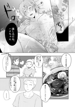 SM調教漫画④痴漢編＋J庭 Page #15