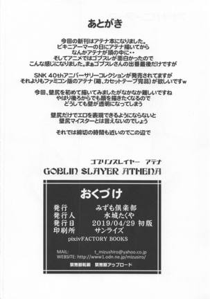 GOBLIN SLAYER ATHENA Page #21