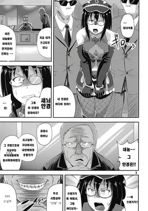 G Haruna Sennou Kanraku | G 하루나 세뇌함락 - Page 3
