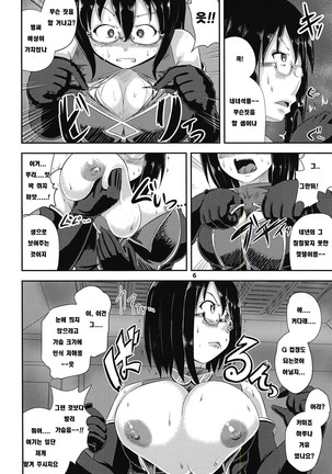 G Haruna Sennou Kanraku | G 하루나 세뇌함락 - Page 6