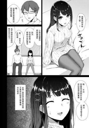 Boku no Kanojo o Netorasete Mita - Page 3