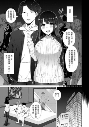 Boku no Kanojo o Netorasete Mita - Page 4