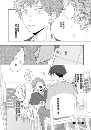 No Doubt Lilac | 无疑的紫丁香 Ch. 1-2 Page #51