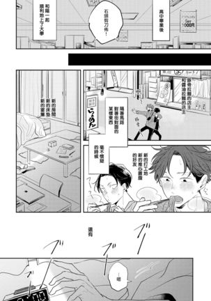 No Doubt Lilac | 无疑的紫丁香 Ch. 1-2 Page #56