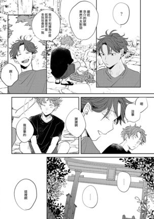 No Doubt Lilac | 无疑的紫丁香 Ch. 1-2 Page #74