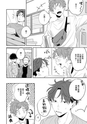 No Doubt Lilac | 无疑的紫丁香 Ch. 1-2 Page #60