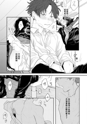 No Doubt Lilac | 无疑的紫丁香 Ch. 1-2 Page #20