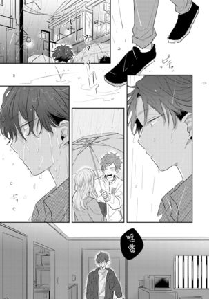 No Doubt Lilac | 无疑的紫丁香 Ch. 1-2 Page #67