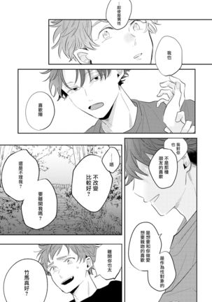 No Doubt Lilac | 无疑的紫丁香 Ch. 1-2 Page #79