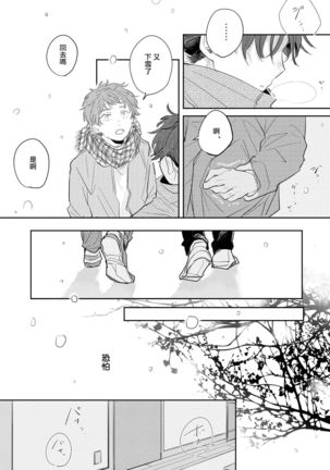 No Doubt Lilac | 无疑的紫丁香 Ch. 1-2 - Page 43