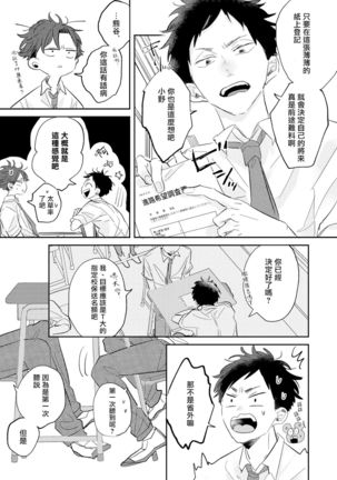 No Doubt Lilac | 无疑的紫丁香 Ch. 1-2 Page #24