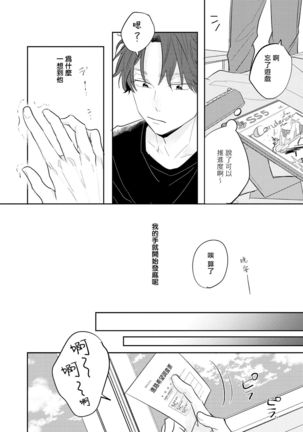 No Doubt Lilac | 无疑的紫丁香 Ch. 1-2 Page #23