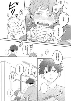 No Doubt Lilac | 无疑的紫丁香 Ch. 1-2 Page #13