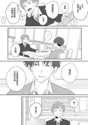 No Doubt Lilac | 无疑的紫丁香 Ch. 1-2 Page #47