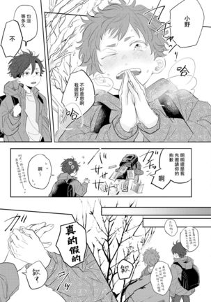 No Doubt Lilac | 无疑的紫丁香 Ch. 1-2 Page #8