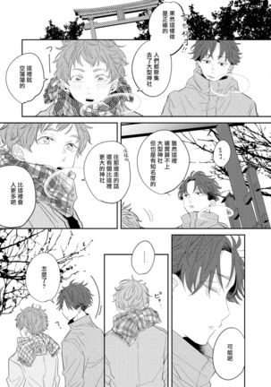 No Doubt Lilac | 无疑的紫丁香 Ch. 1-2 Page #38