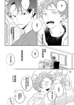 No Doubt Lilac | 无疑的紫丁香 Ch. 1-2 Page #64