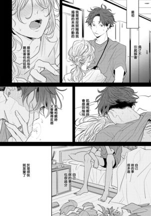 No Doubt Lilac | 无疑的紫丁香 Ch. 1-2 Page #58