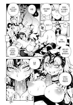 CHALDEA MANIA - Jeanne Alter   칼데아 메니아 - Page 15