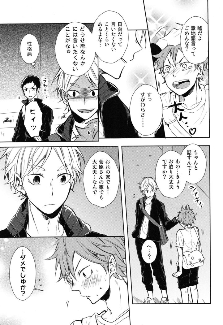 Gohoushi Sasete