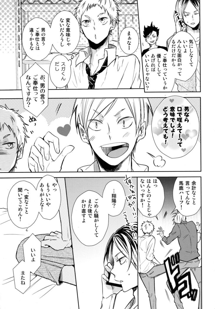 Gohoushi Sasete