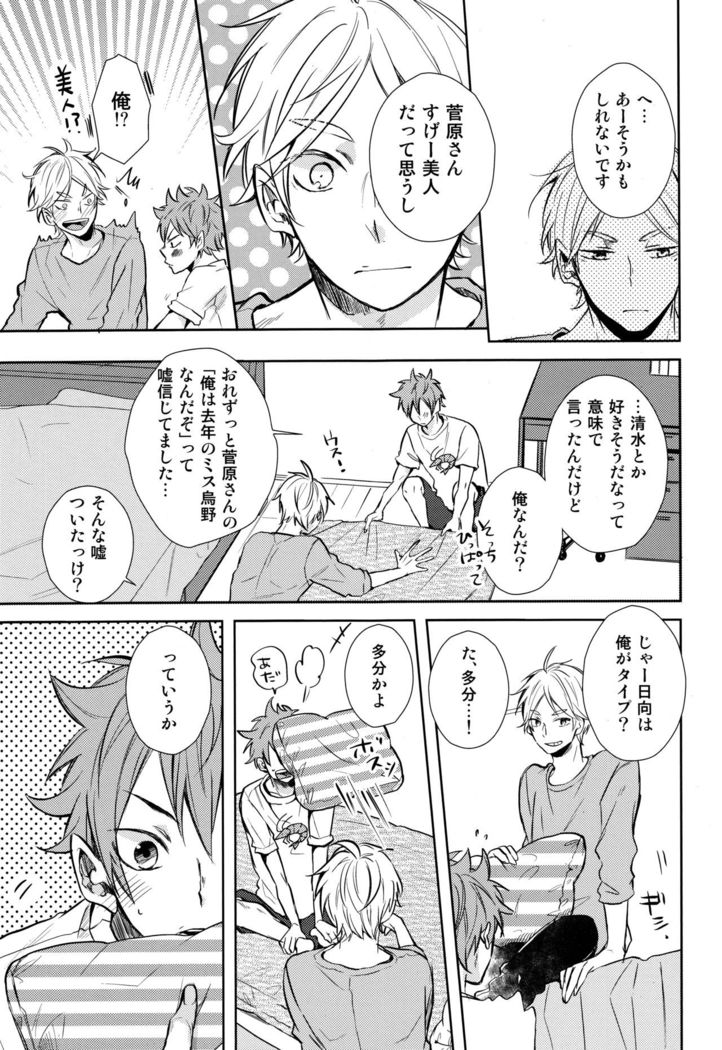Gohoushi Sasete