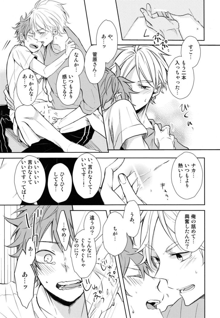 Gohoushi Sasete