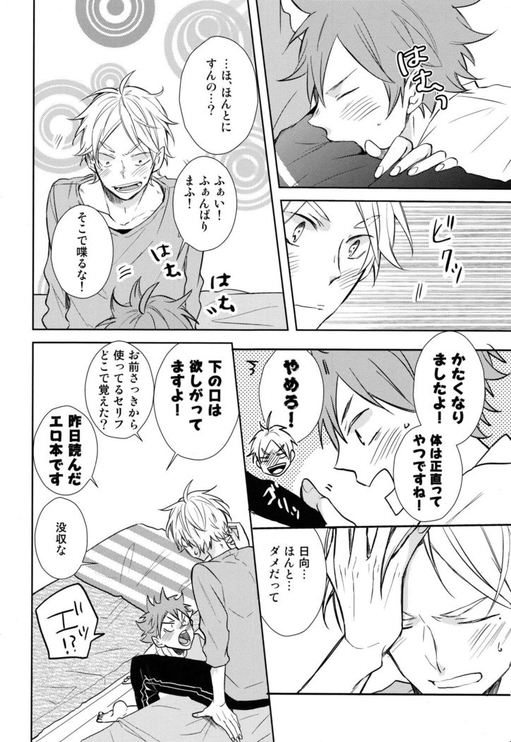 Gohoushi Sasete