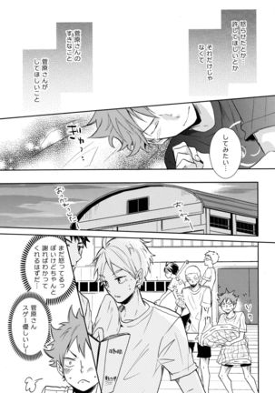 Gohoushi Sasete - Page 14