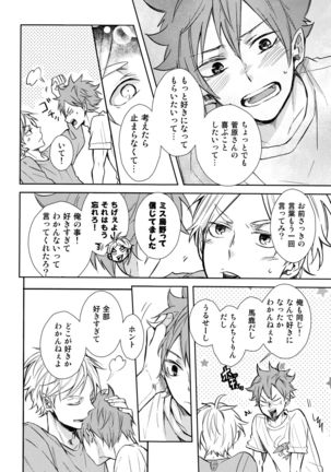 Gohoushi Sasete Page #21