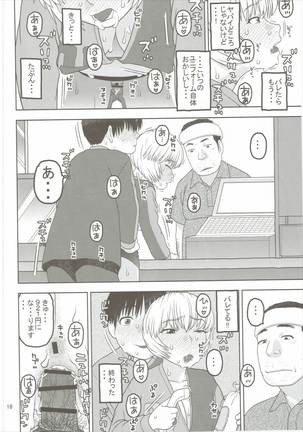 Ayanami to Shinya no Konbini de Seikou Page #17