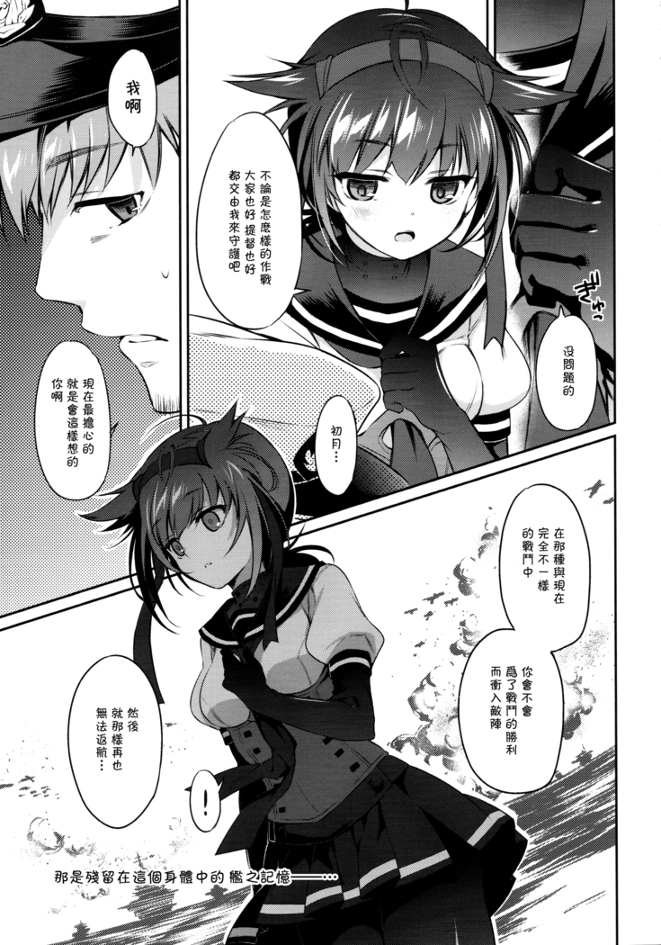 Hatsuzuki no Yoru ni Kokoro You kashide