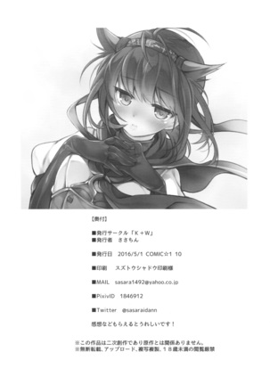 Hatsuzuki no Yoru ni Kokoro You kashide Page #22