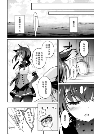 Hatsuzuki no Yoru ni Kokoro You kashide Page #20
