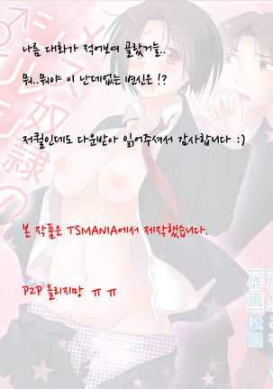 Mesu Dorei no Shirushi Page #26