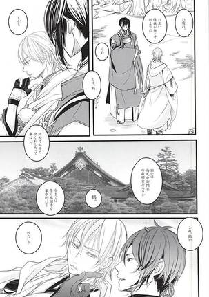 また君に恋してる Page #14