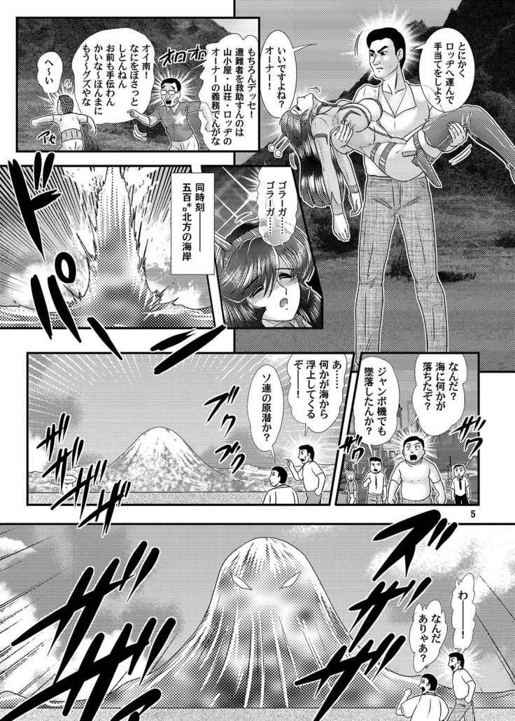 Great Kaiju Goraga chapter 1