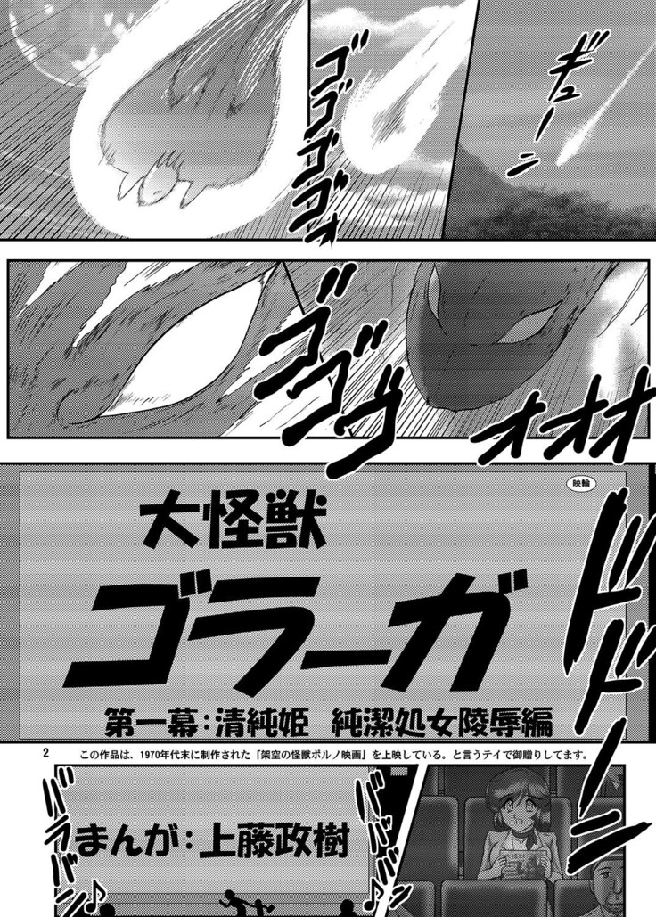 Great Kaiju Goraga chapter 1