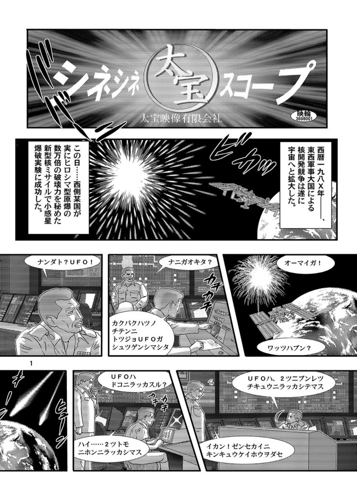 Great Kaiju Goraga chapter 1