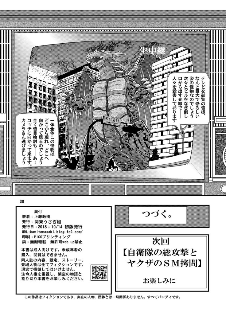 Great Kaiju Goraga chapter 1