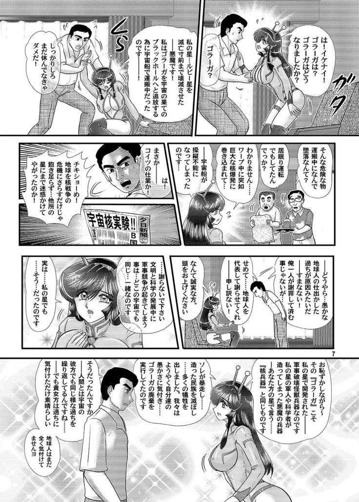 Great Kaiju Goraga chapter 1