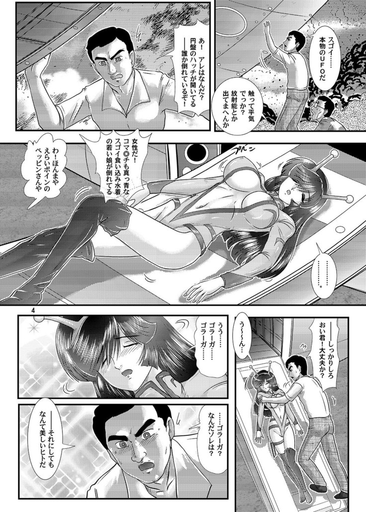 Great Kaiju Goraga chapter 1