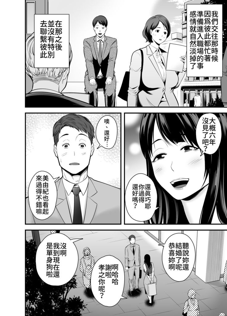 Hitozuma ni Natta Motokano to Saikai shite... | 與成為人妻的前女友重新相遇之後…