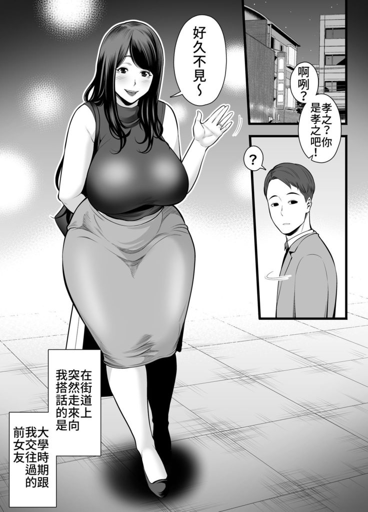 Hitozuma ni Natta Motokano to Saikai shite... | 與成為人妻的前女友重新相遇之後…