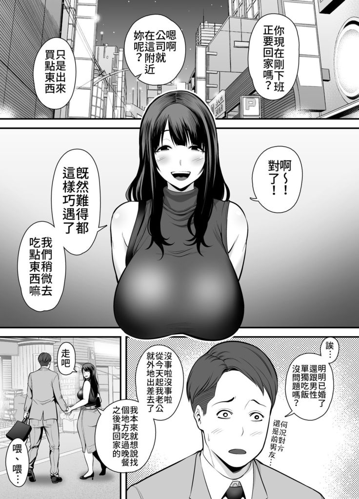 Hitozuma ni Natta Motokano to Saikai shite... | 與成為人妻的前女友重新相遇之後…