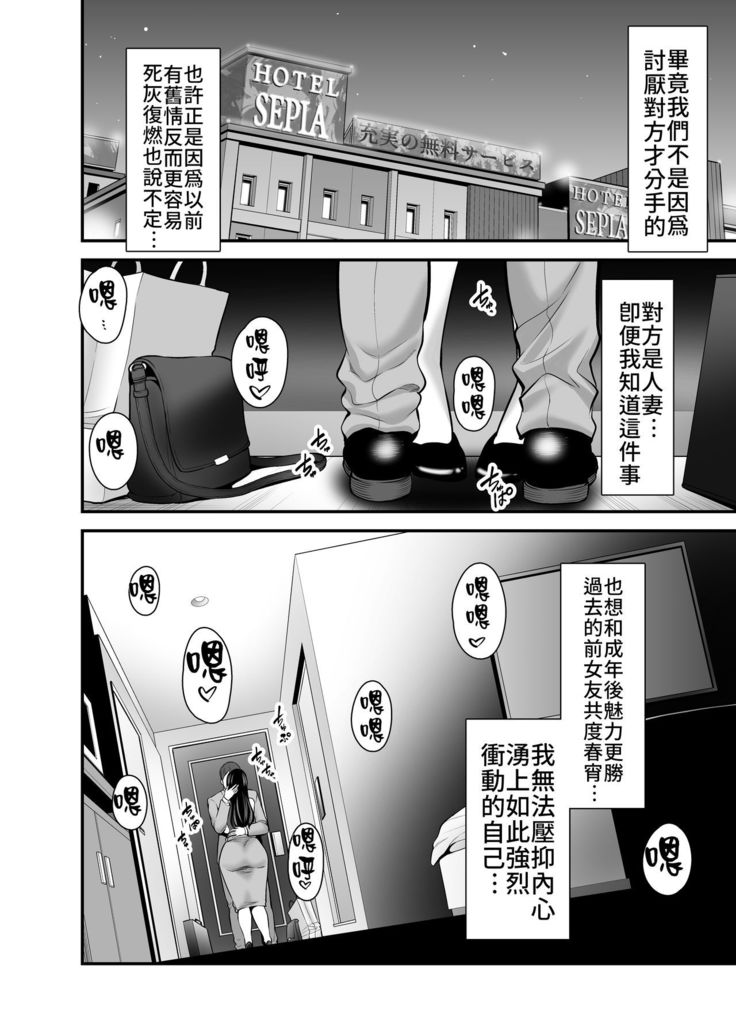 Hitozuma ni Natta Motokano to Saikai shite... | 與成為人妻的前女友重新相遇之後…