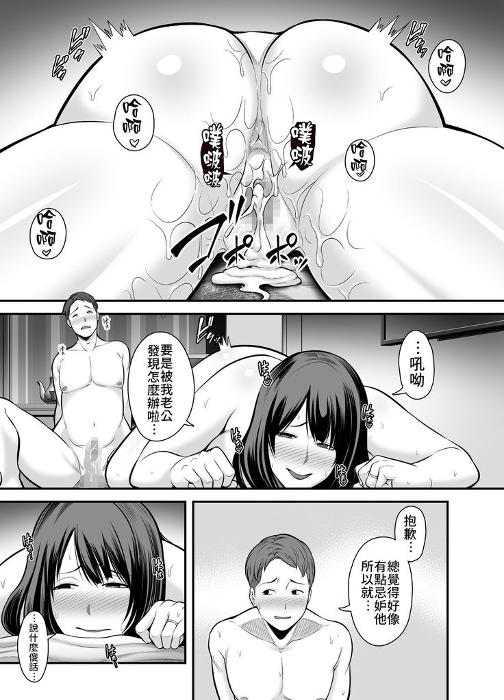 Hitozuma ni Natta Motokano to Saikai shite... | 與成為人妻的前女友重新相遇之後…