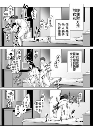 Hitozuma ni Natta Motokano to Saikai shite... | 與成為人妻的前女友重新相遇之後… Page #26