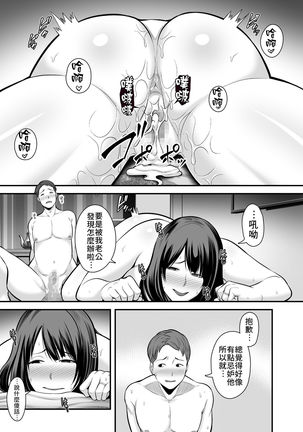Hitozuma ni Natta Motokano to Saikai shite... | 與成為人妻的前女友重新相遇之後… Page #40