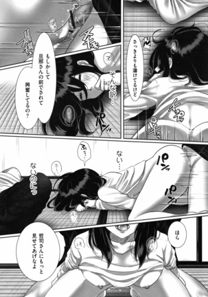 Ochizuma - Hitozuma toiu Kamen o Hagasarete-. Page #76